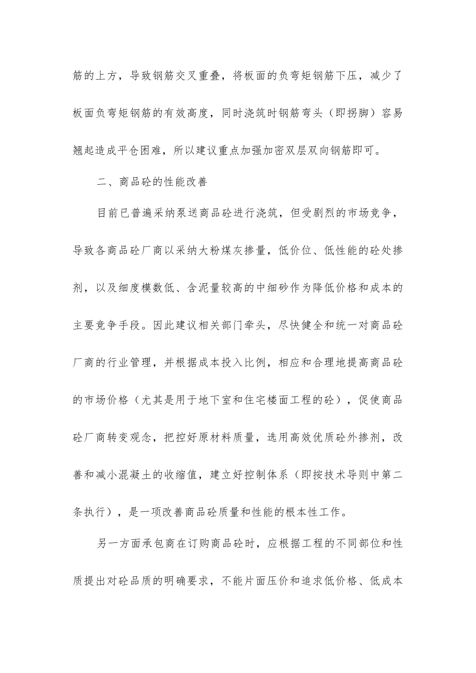 论楼面裂缝的分析和重点防治措施_第3页