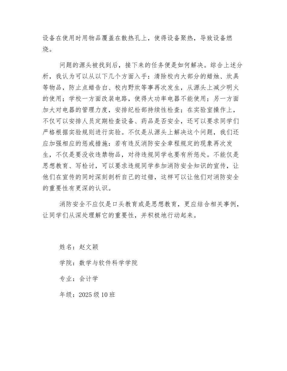 论消防安全的重要性_第2页