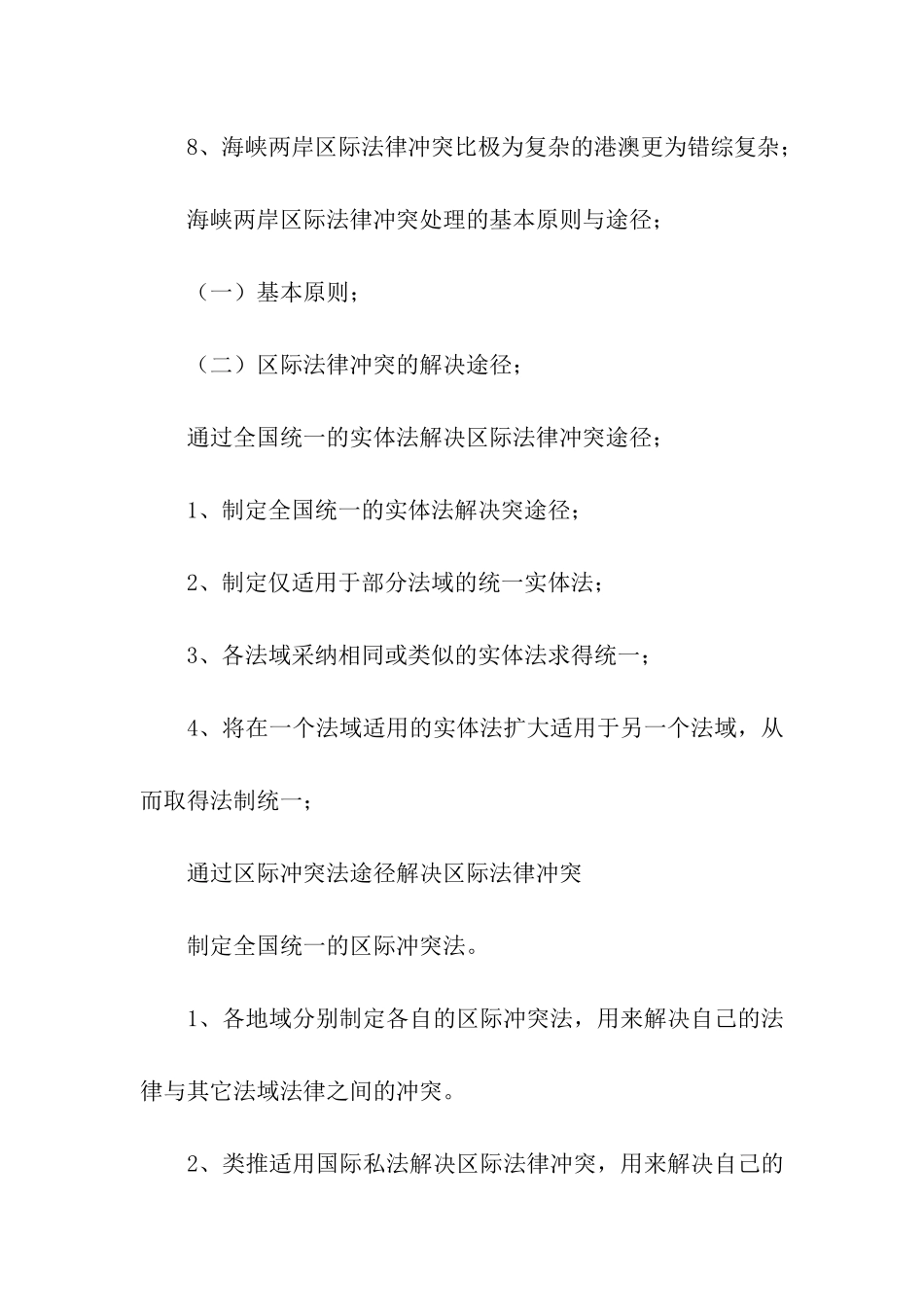 论海峡两岸法院民事生效判决的相互承认与执行演讲范文_第2页