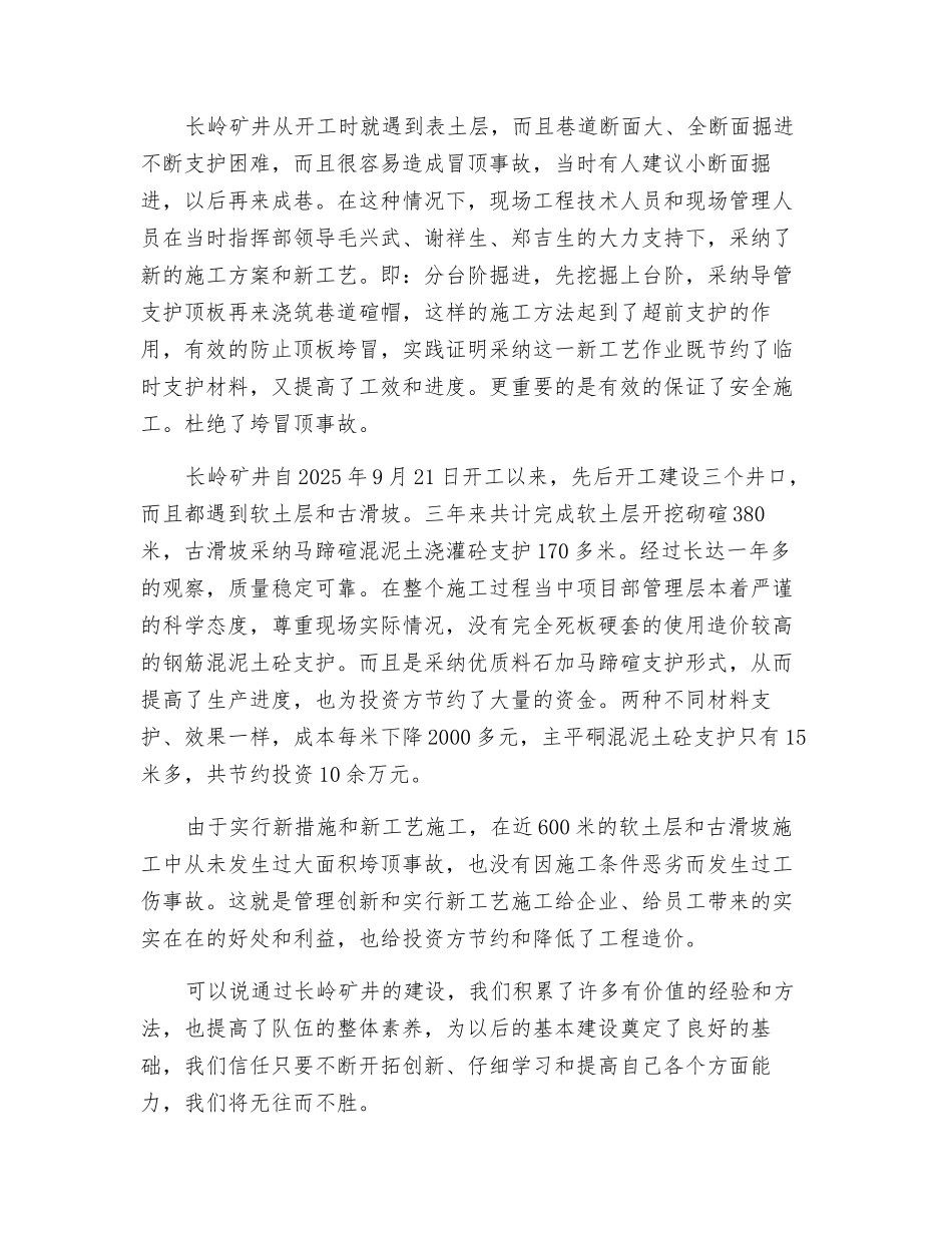 论特殊地质条件下安全管理的创新_第2页