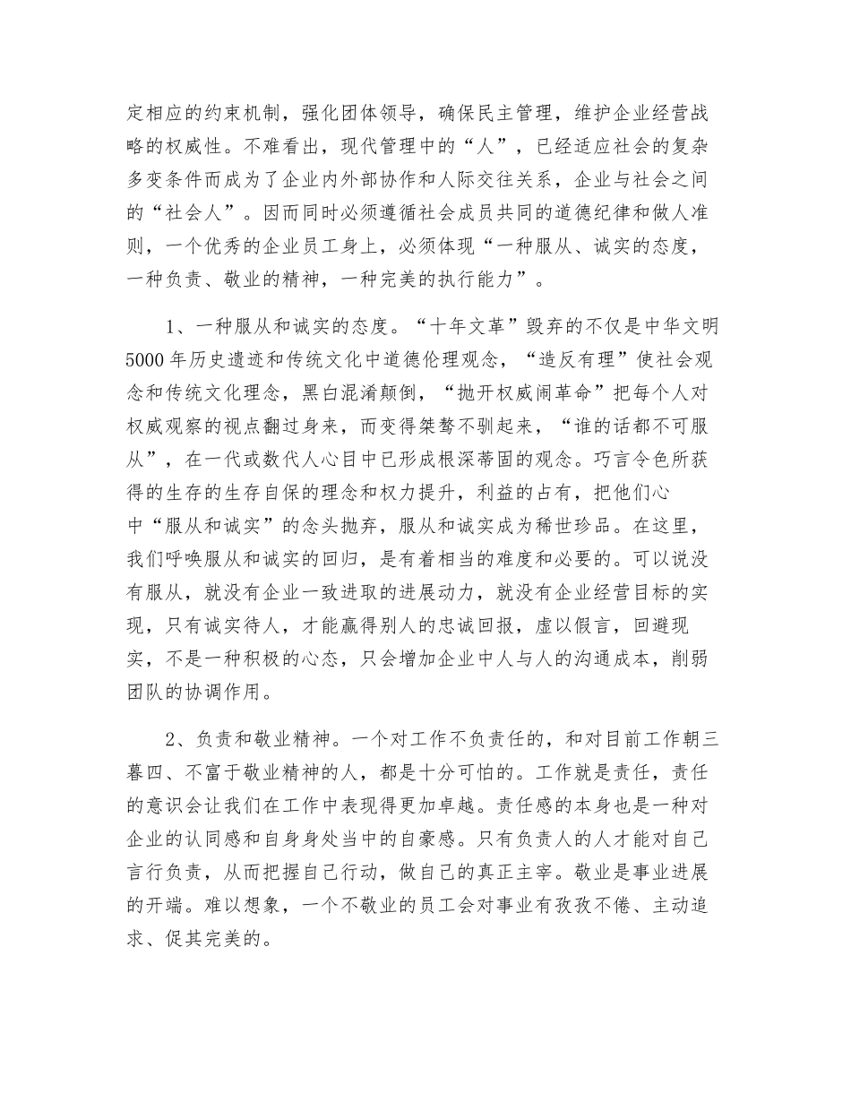 论现代企业中“人”的管理_第2页