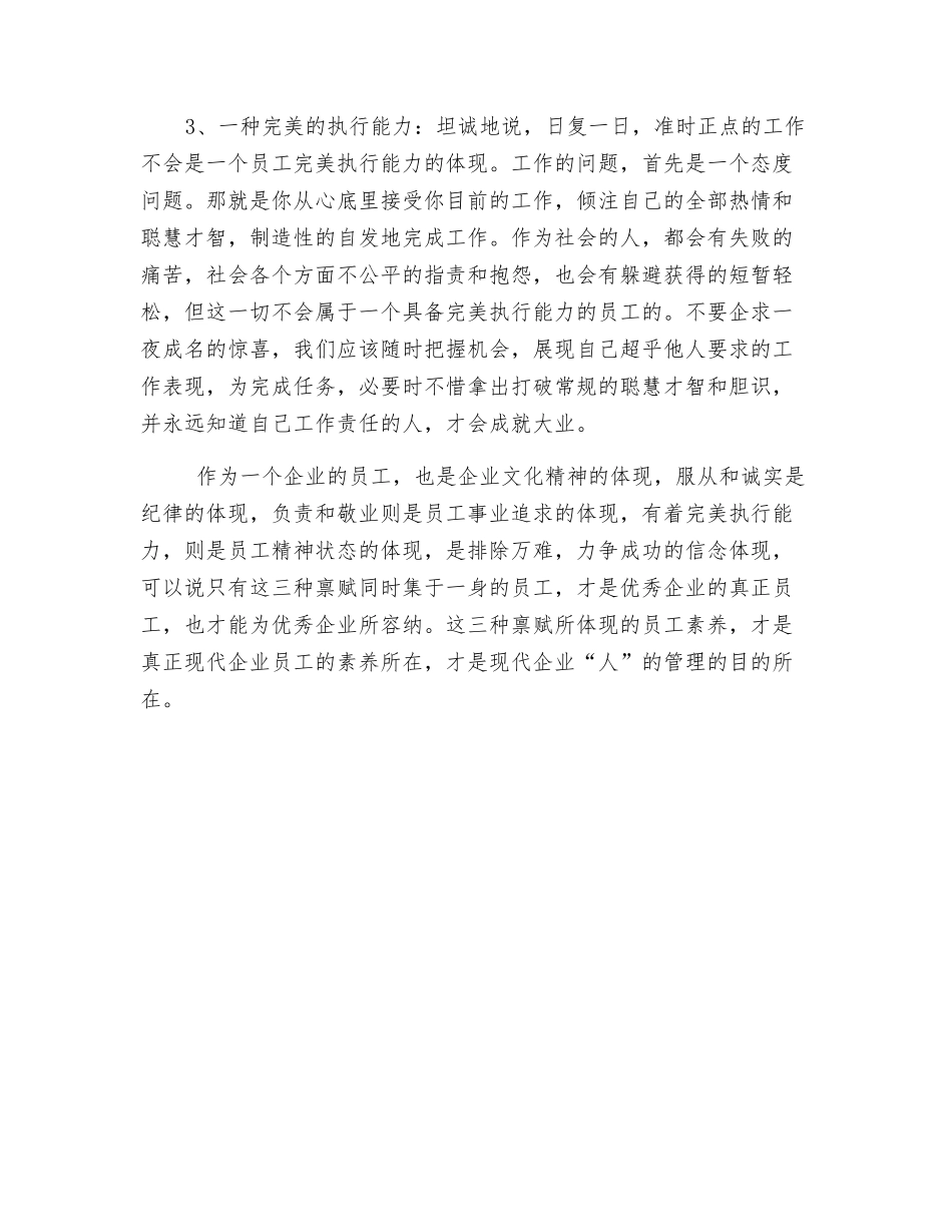 论现代企业中“人”的管理_第3页