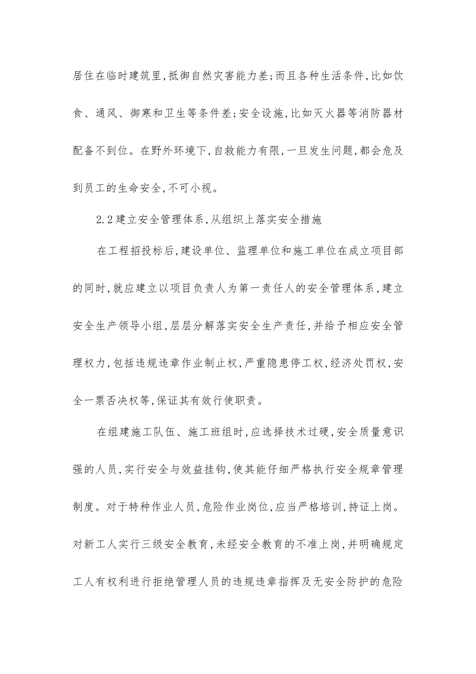 论水利工程施工安全措施_第3页