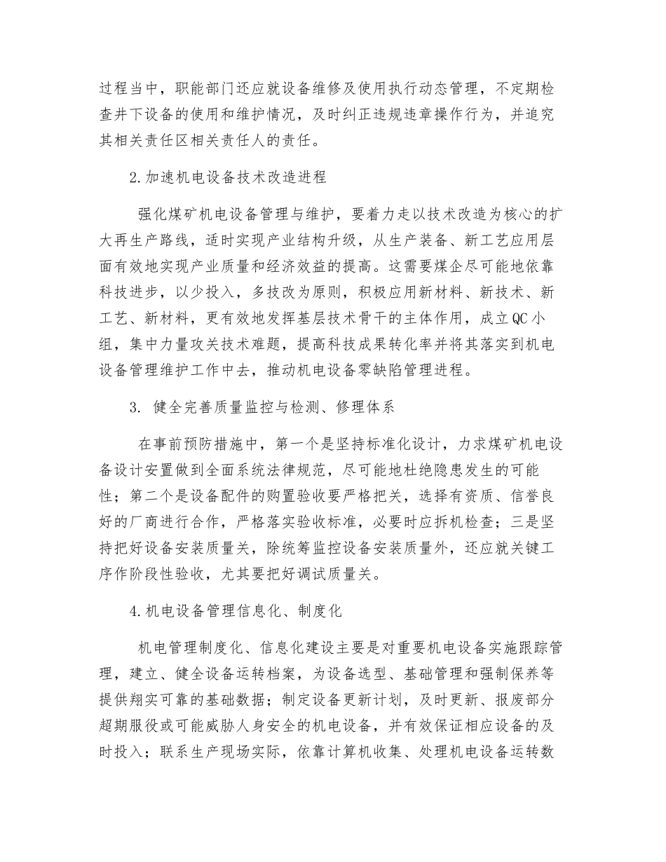 论煤矿机电设备的管理与维护_第3页