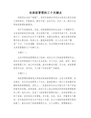 论班组管理的三个关键点