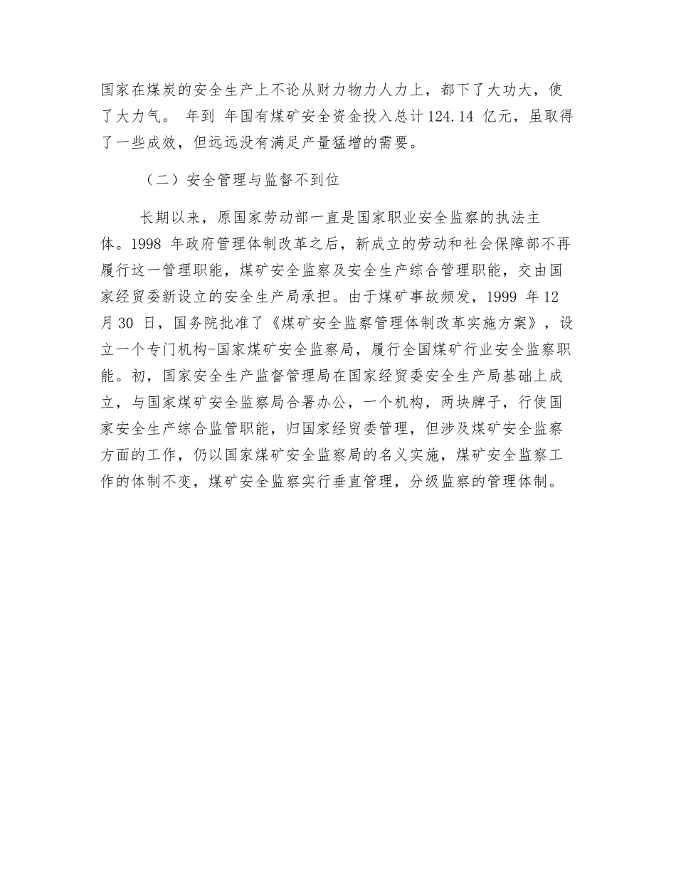 论煤矿安全事故与矿山监察安全管理制度_第3页