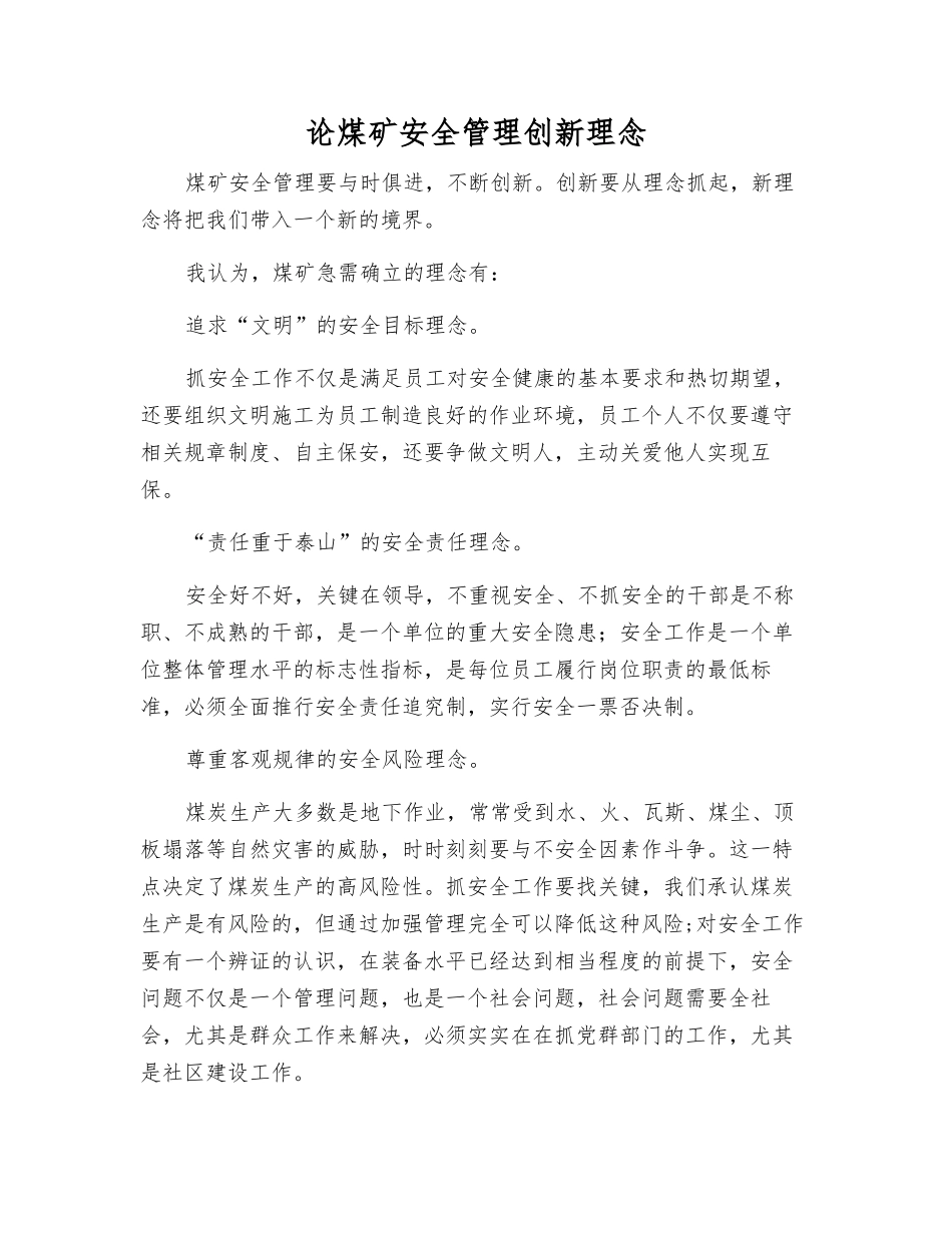 论煤矿安全管理创新理念_第1页