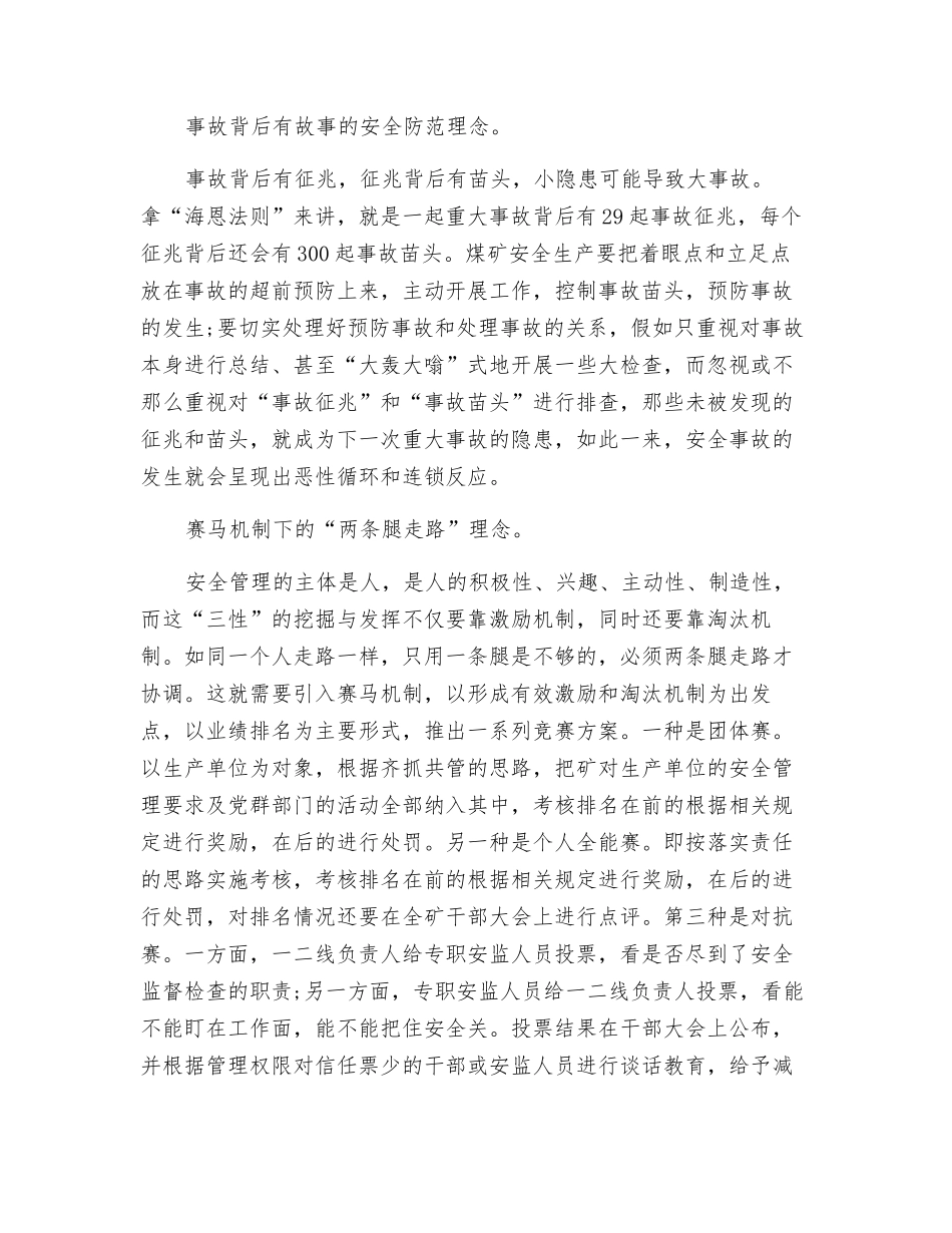 论煤矿安全管理创新理念_第2页