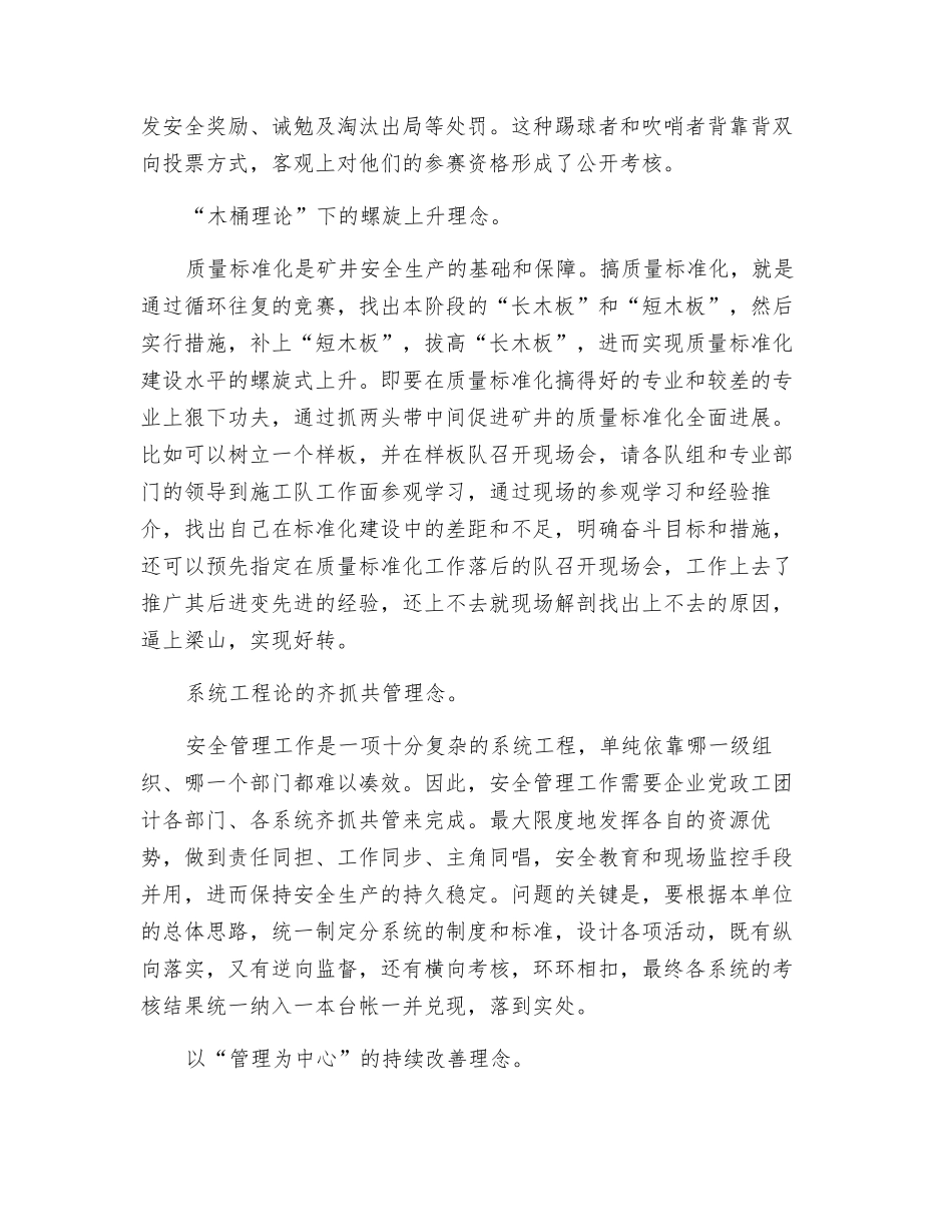 论煤矿安全管理创新理念_第3页