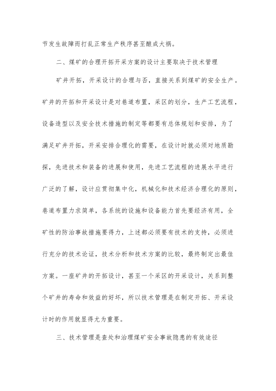 论煤矿技术管理与安全生产_第2页
