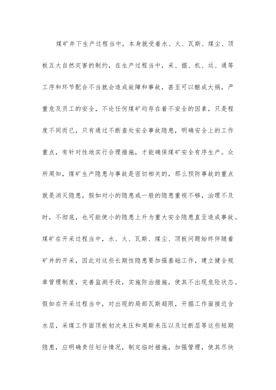 论煤矿技术管理与安全生产_第3页