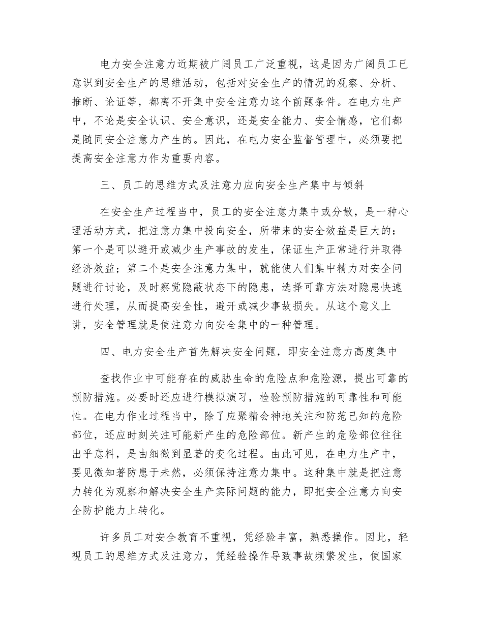 论电力安全与管理_第2页