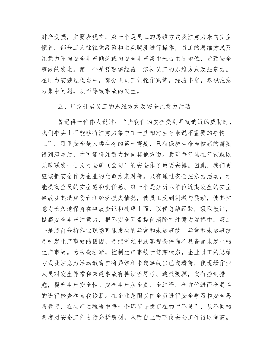 论电力安全与管理_第3页