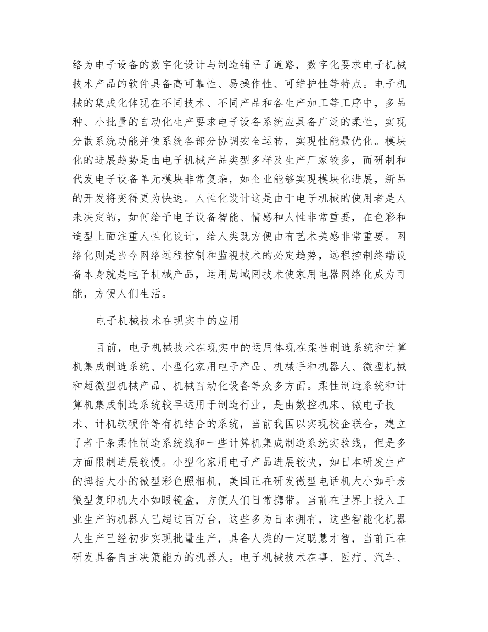 论电子机械技术的发展与应用_第3页