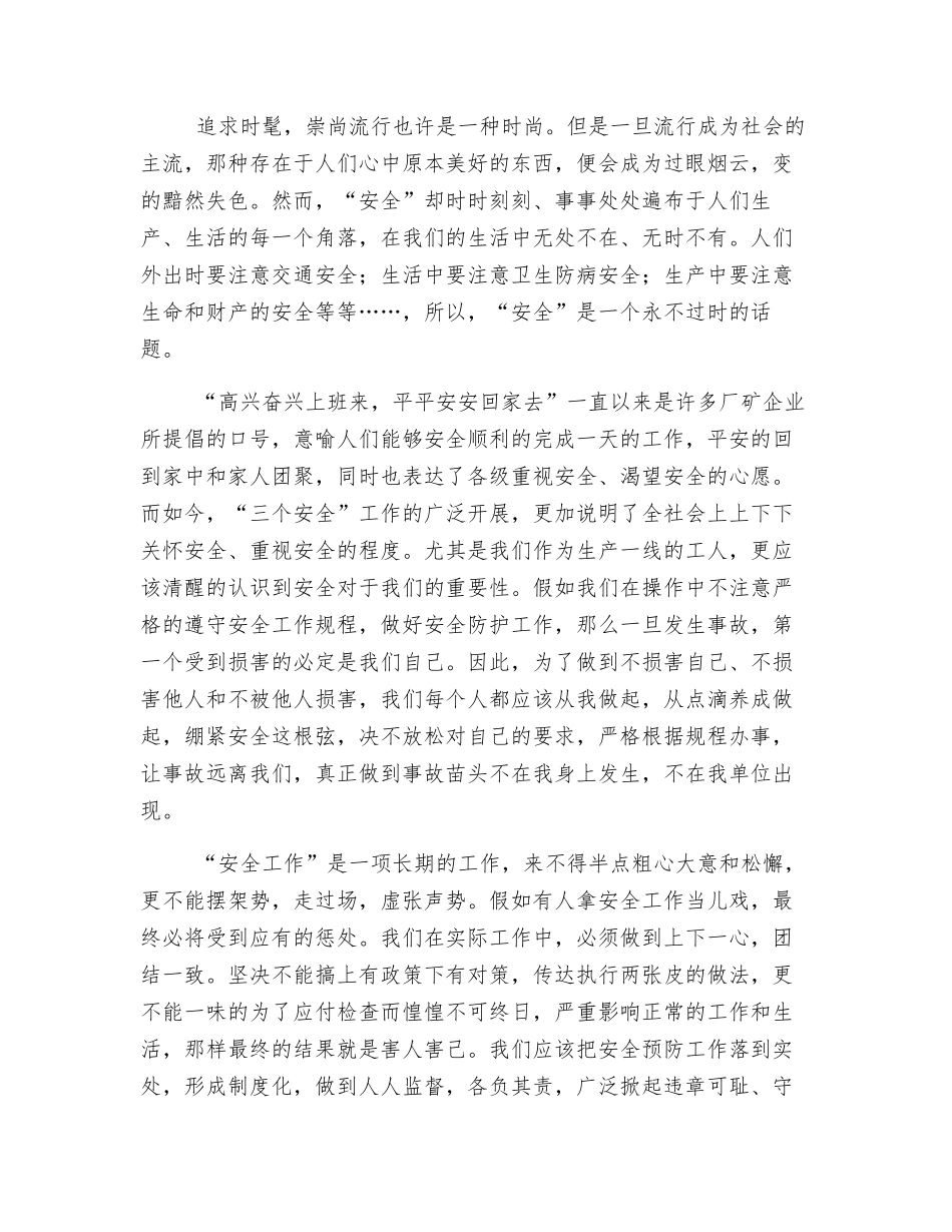 论电力安全生产的重要性_第2页