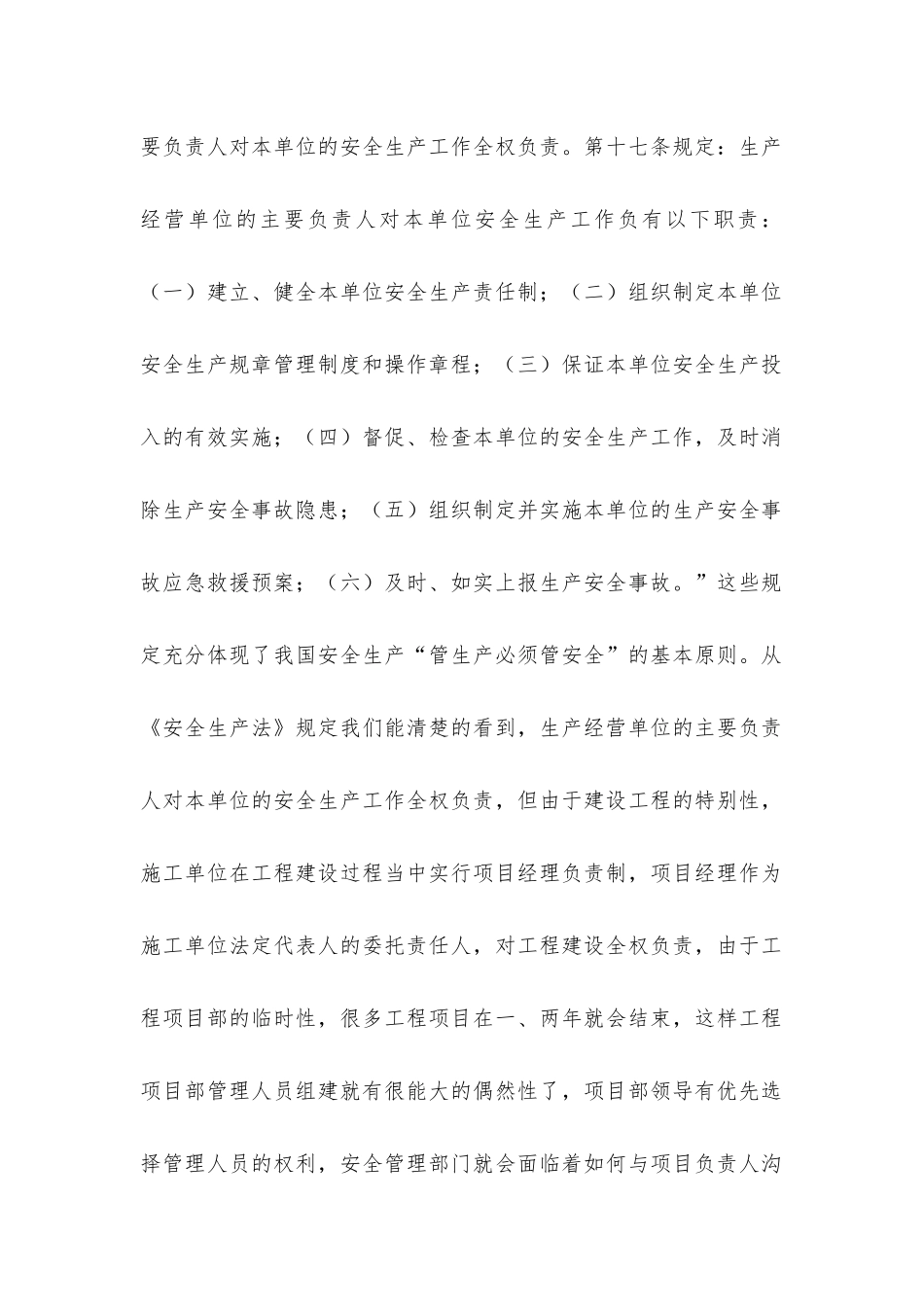 论电力项目建设施工单位安全管理_第2页