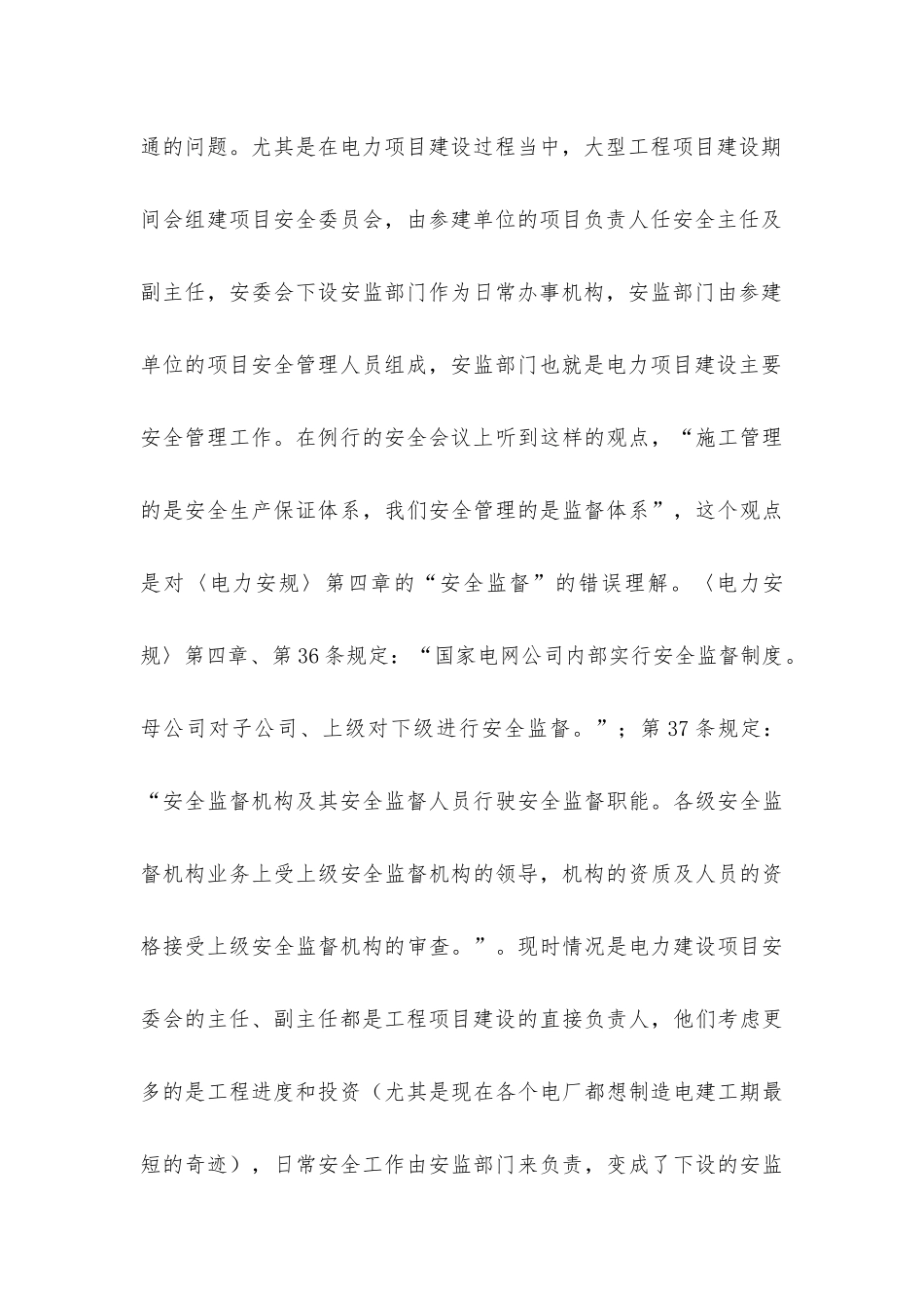 论电力项目建设施工单位安全管理_第3页