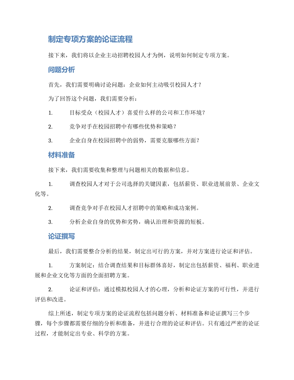 论证专项方案_第2页