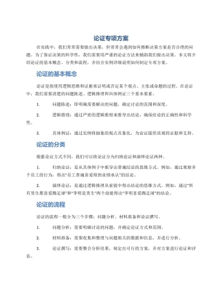 论证专项方案