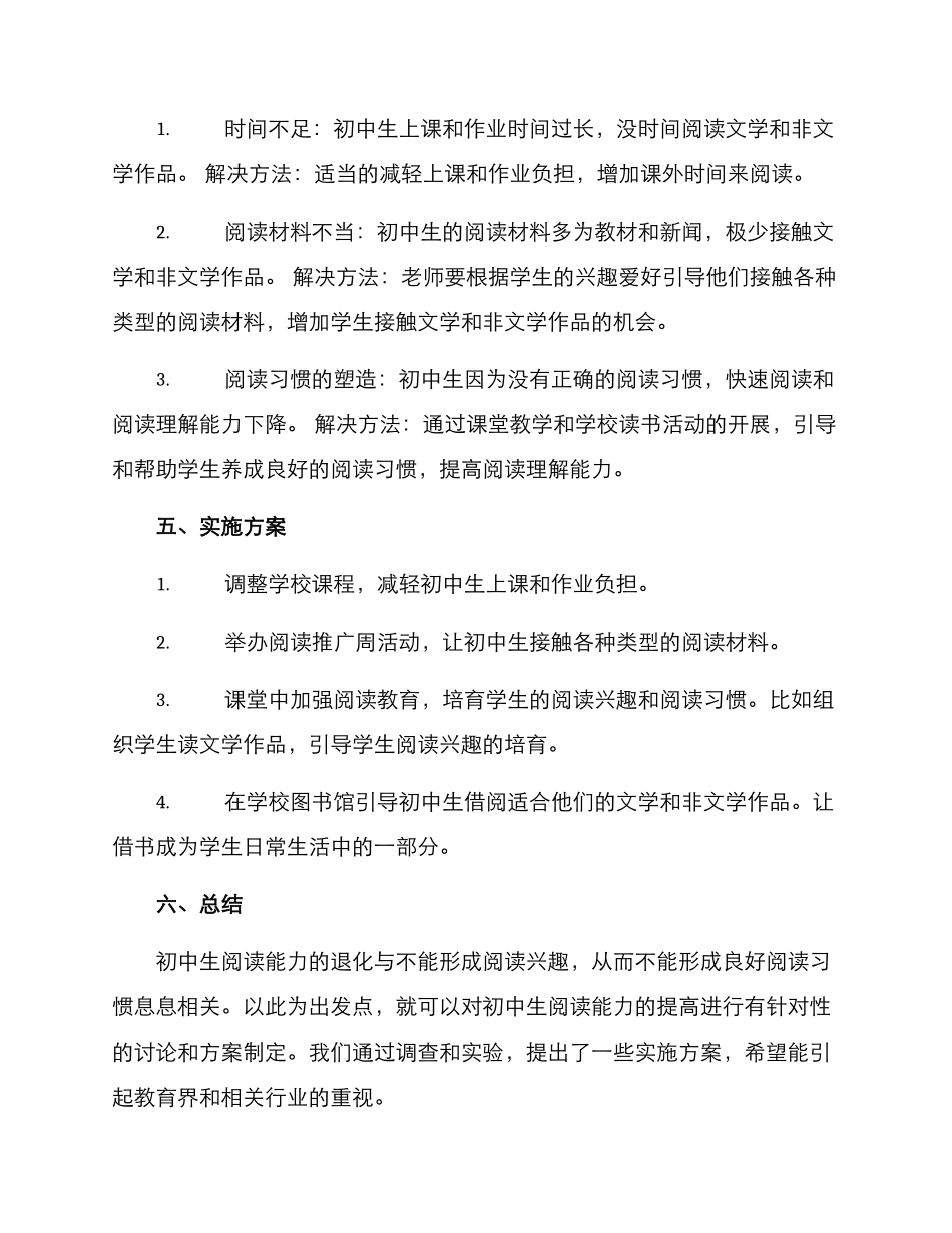 论证方案简报_第2页