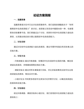 论证方案简报