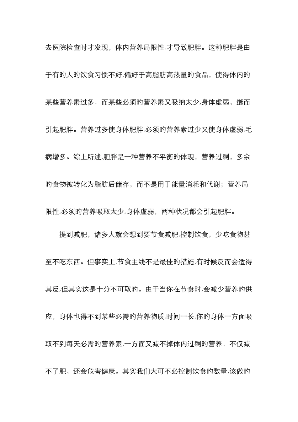论营养与肥胖的关系_第3页