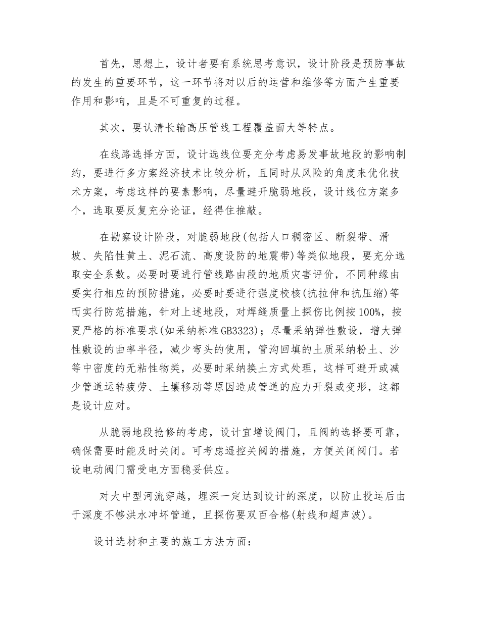 论设计阶段预防高压长输天然气管线事故的措施_第2页