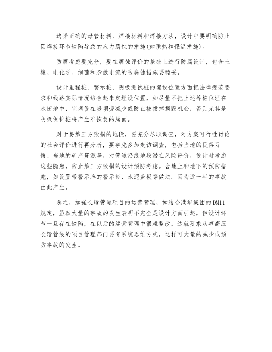 论设计阶段预防高压长输天然气管线事故的措施_第3页