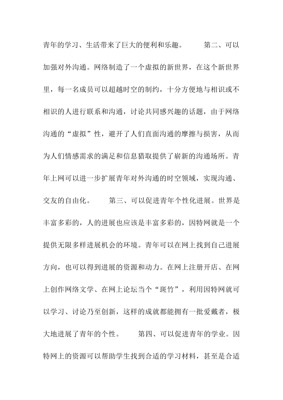论网络对青年的影响_第2页