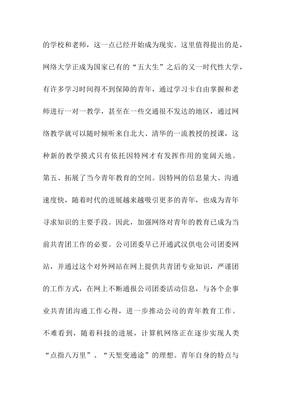 论网络对青年的影响_第3页