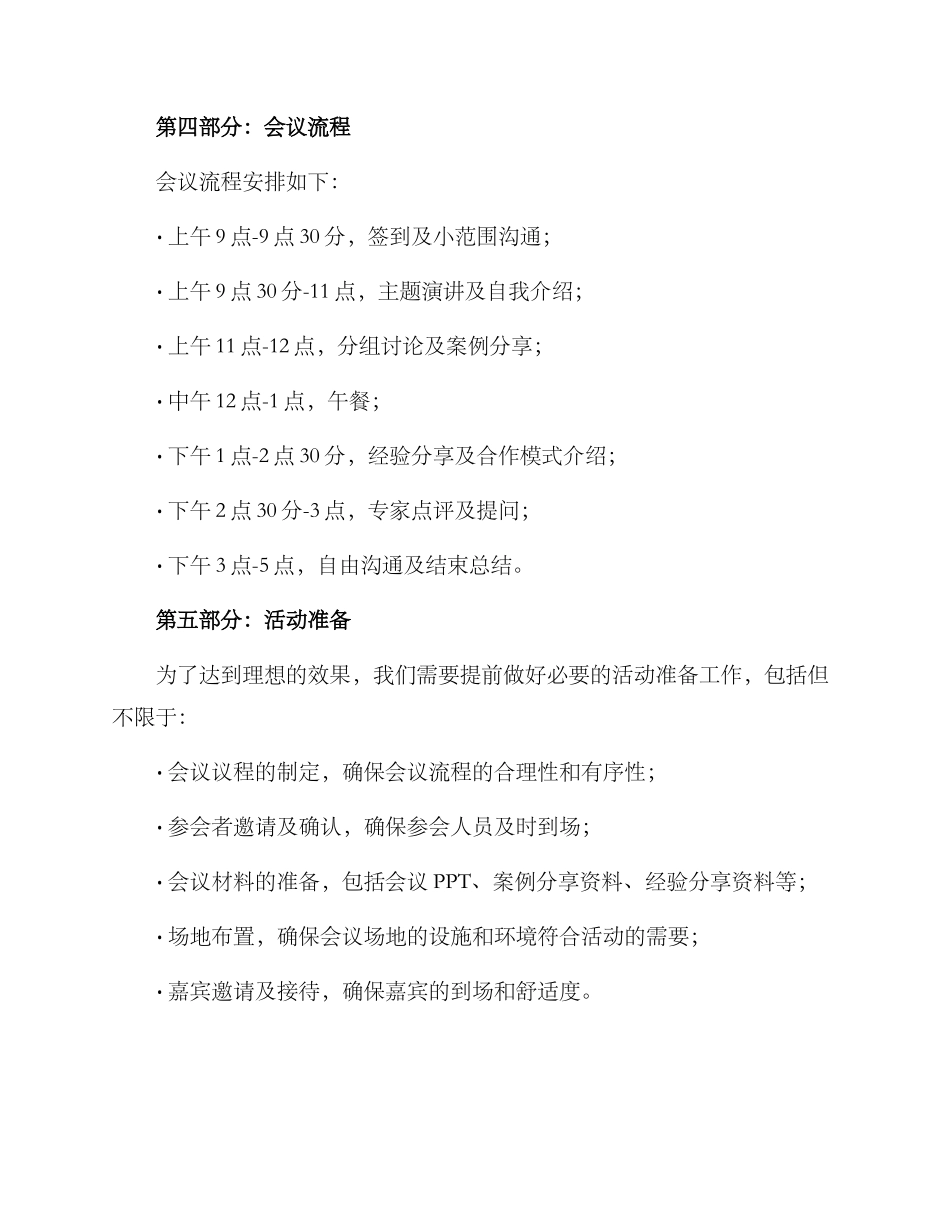 论证会方案初稿_第2页