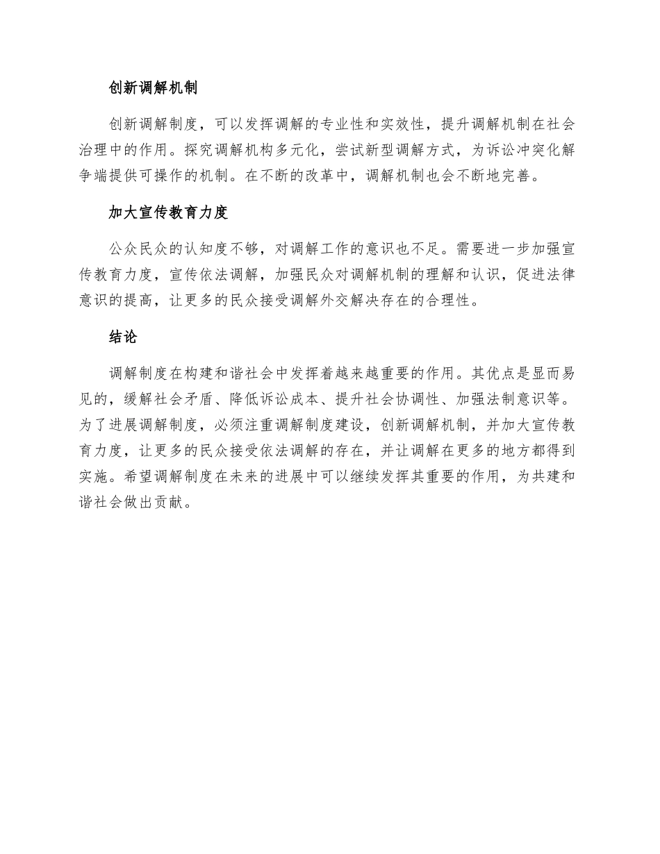 论调解制度在构建和谐社会中的作用_第3页