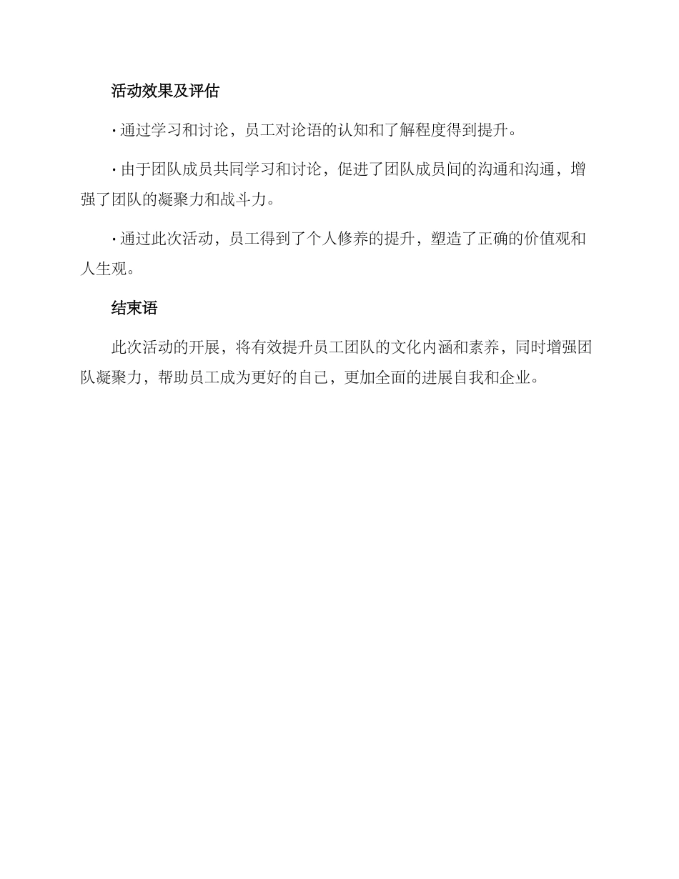 论语活动开展方案_第3页