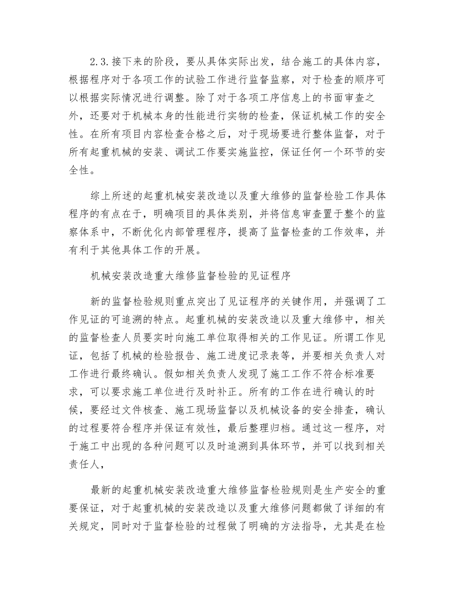 论起重机械安装改造重大维修监督检验规则_第3页