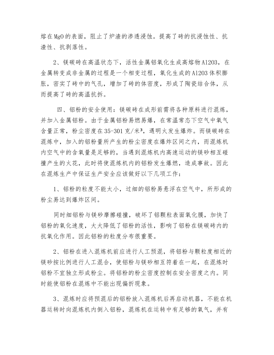 论金属铝粉在镁碳砖中的作用及安全使用_第2页