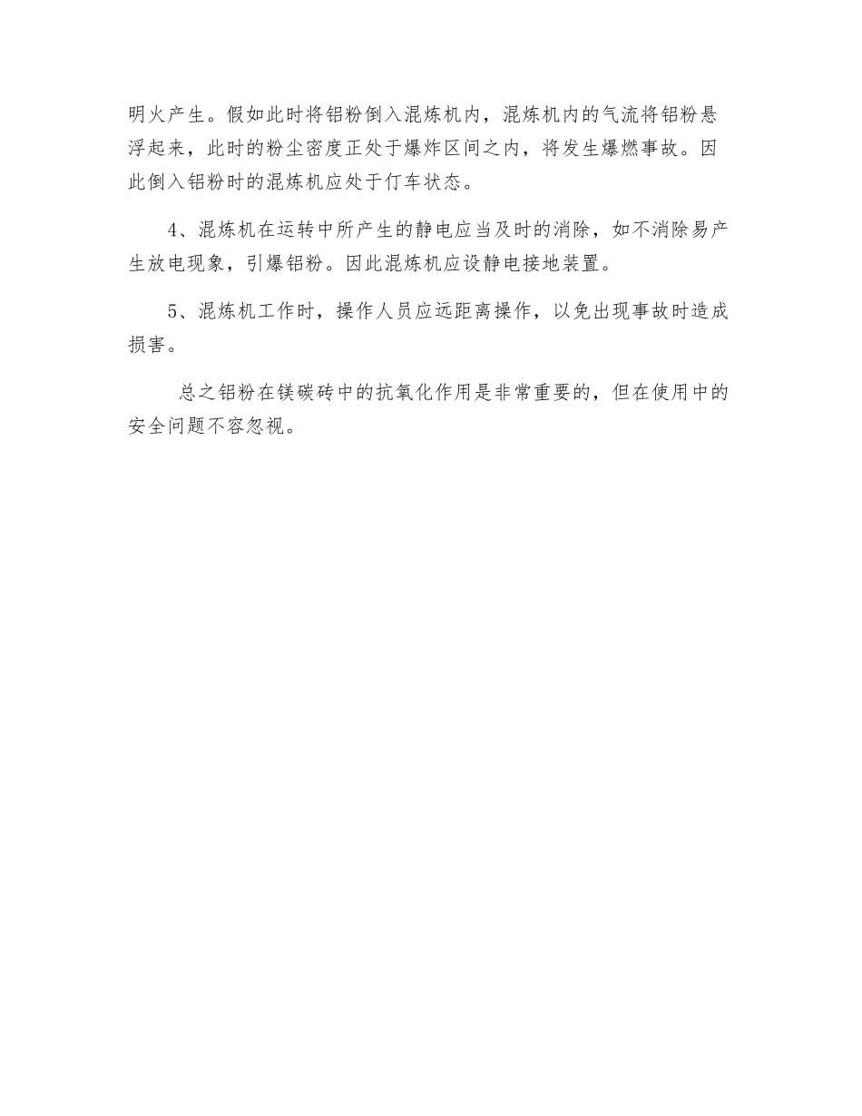 论金属铝粉在镁碳砖中的作用及安全使用_第3页