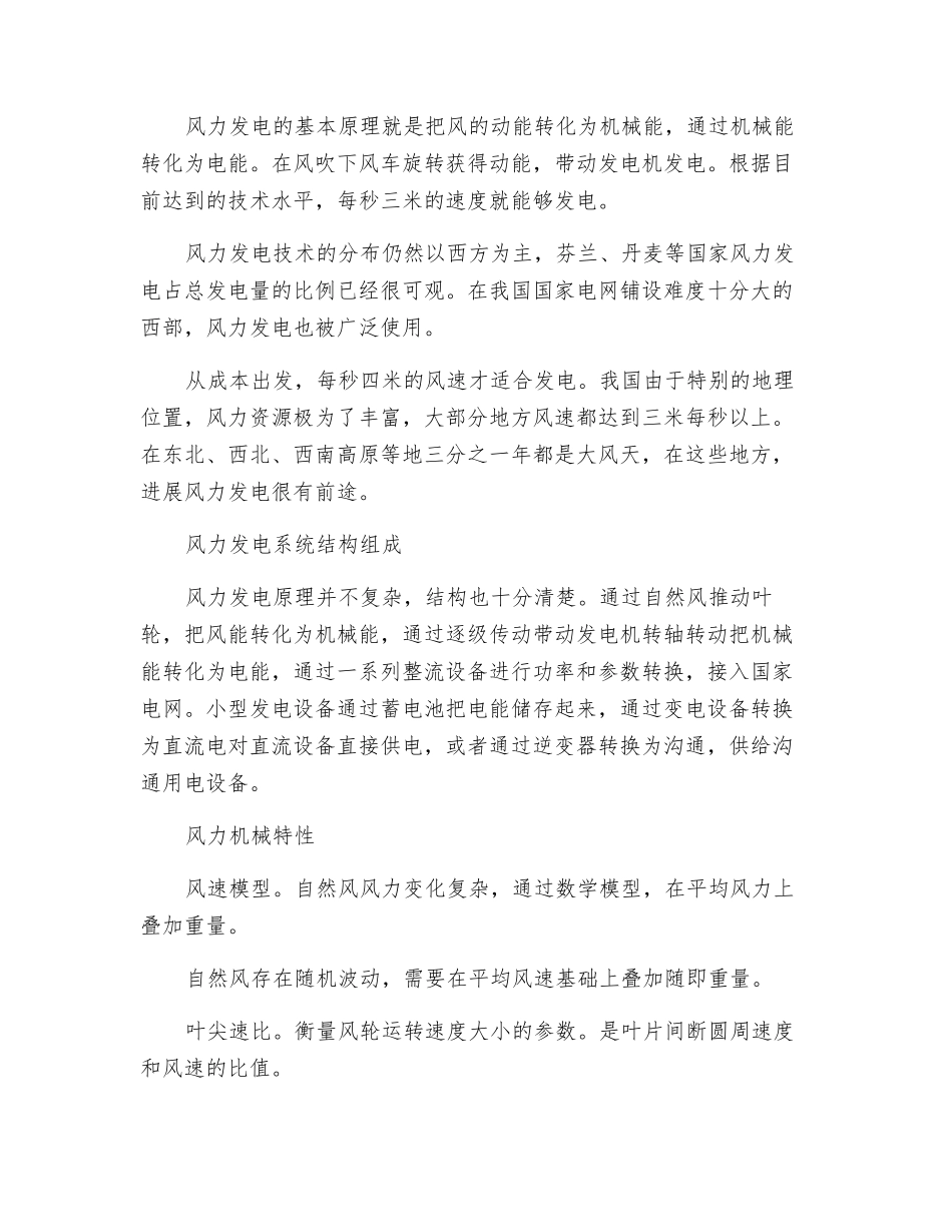 论风力发电及风力机械特性_第2页