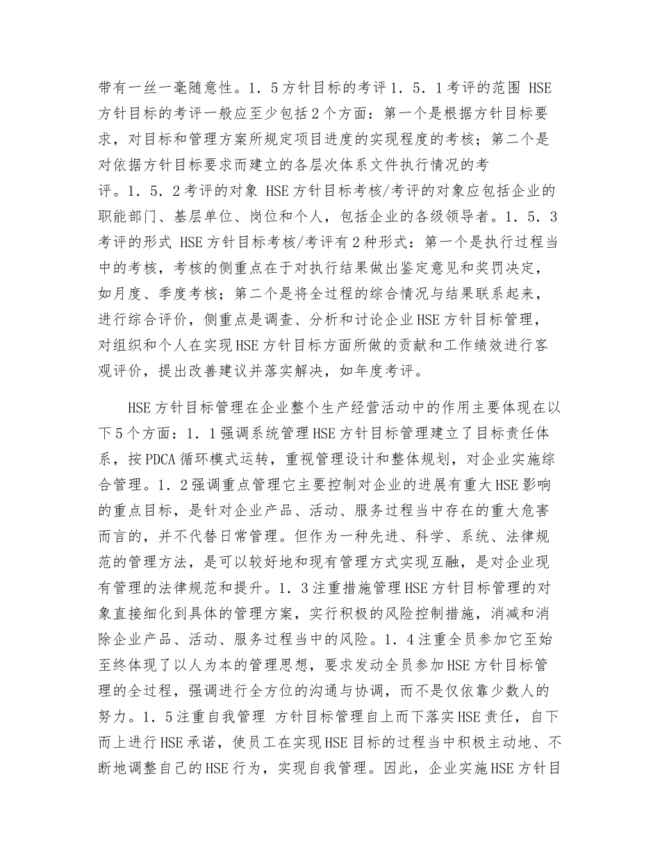 论述石化企业的HSE方针目标管理_第3页