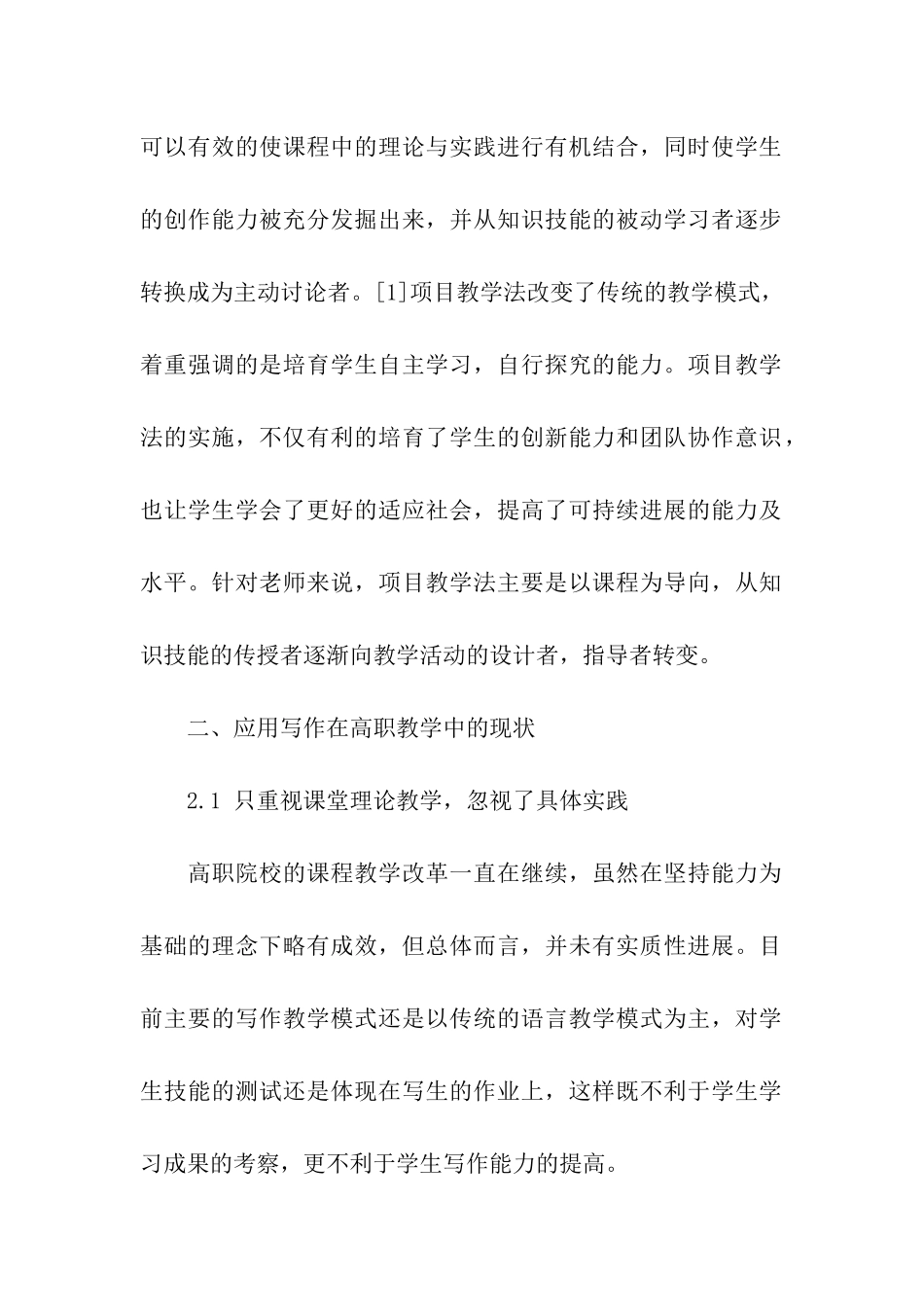 论项目教学法在高职应用文写作中的应用-应用文_第2页