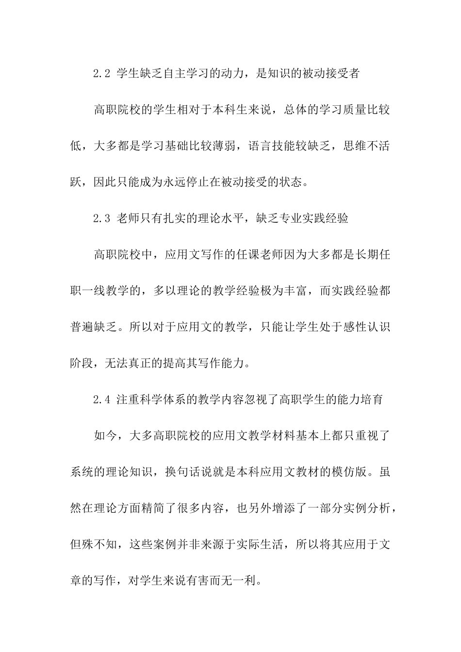 论项目教学法在高职应用文写作中的应用-应用文_第3页