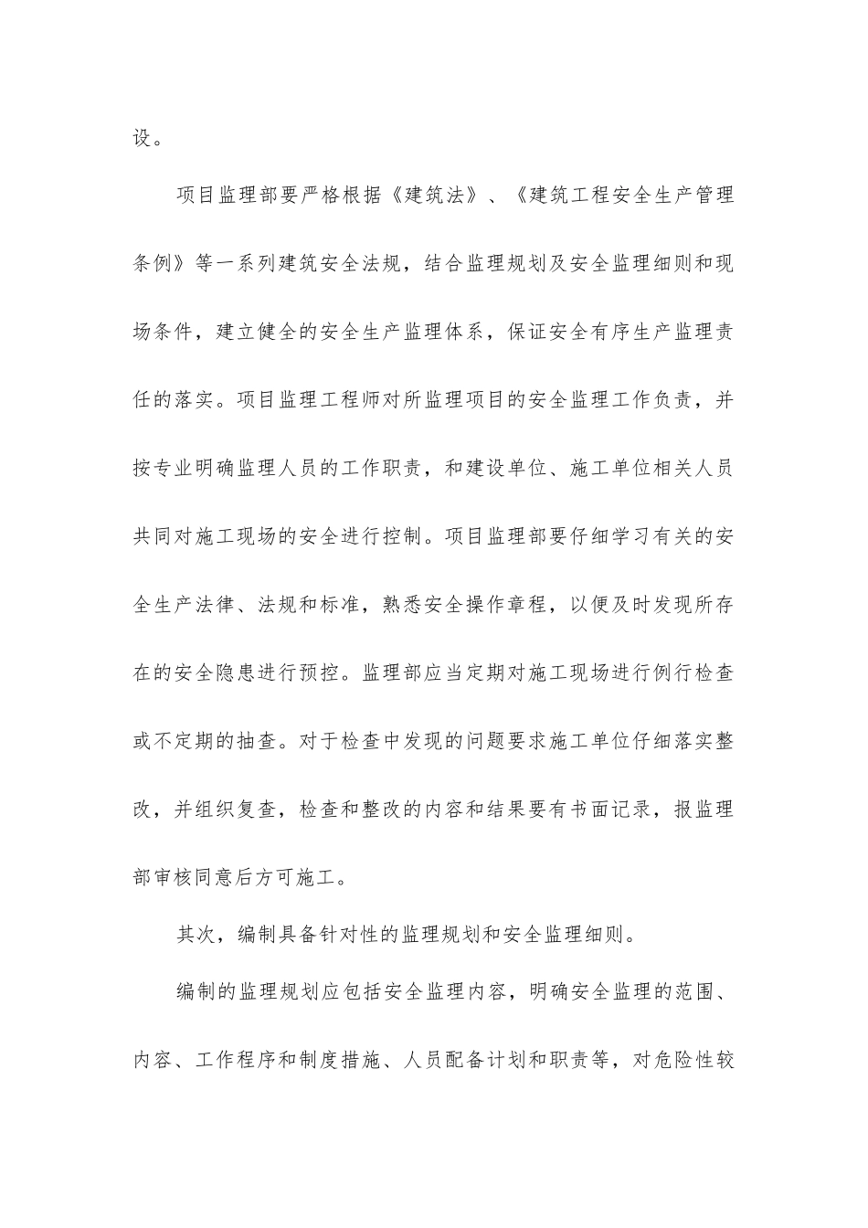 论高层建筑工程安全监理的控制要点_第2页