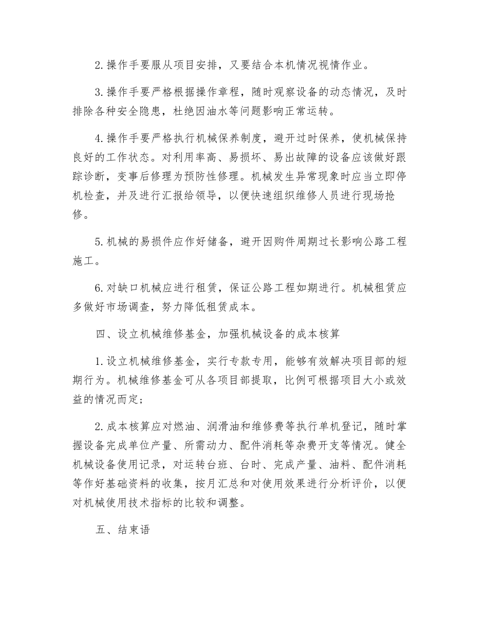 论高速公路机械设备管理_第3页