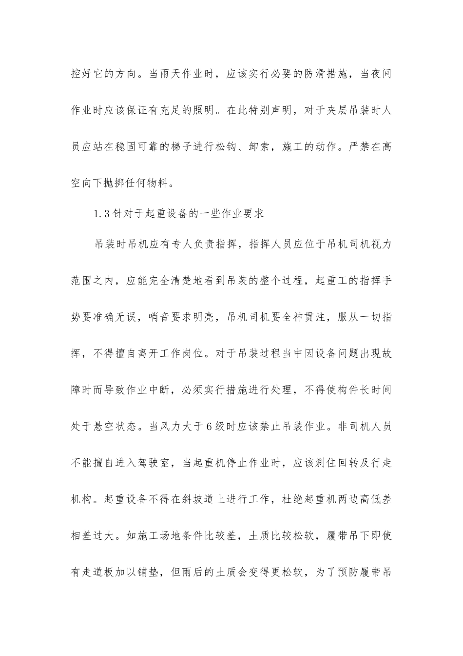 论钢结构工程施工中的安全防护措施_第3页