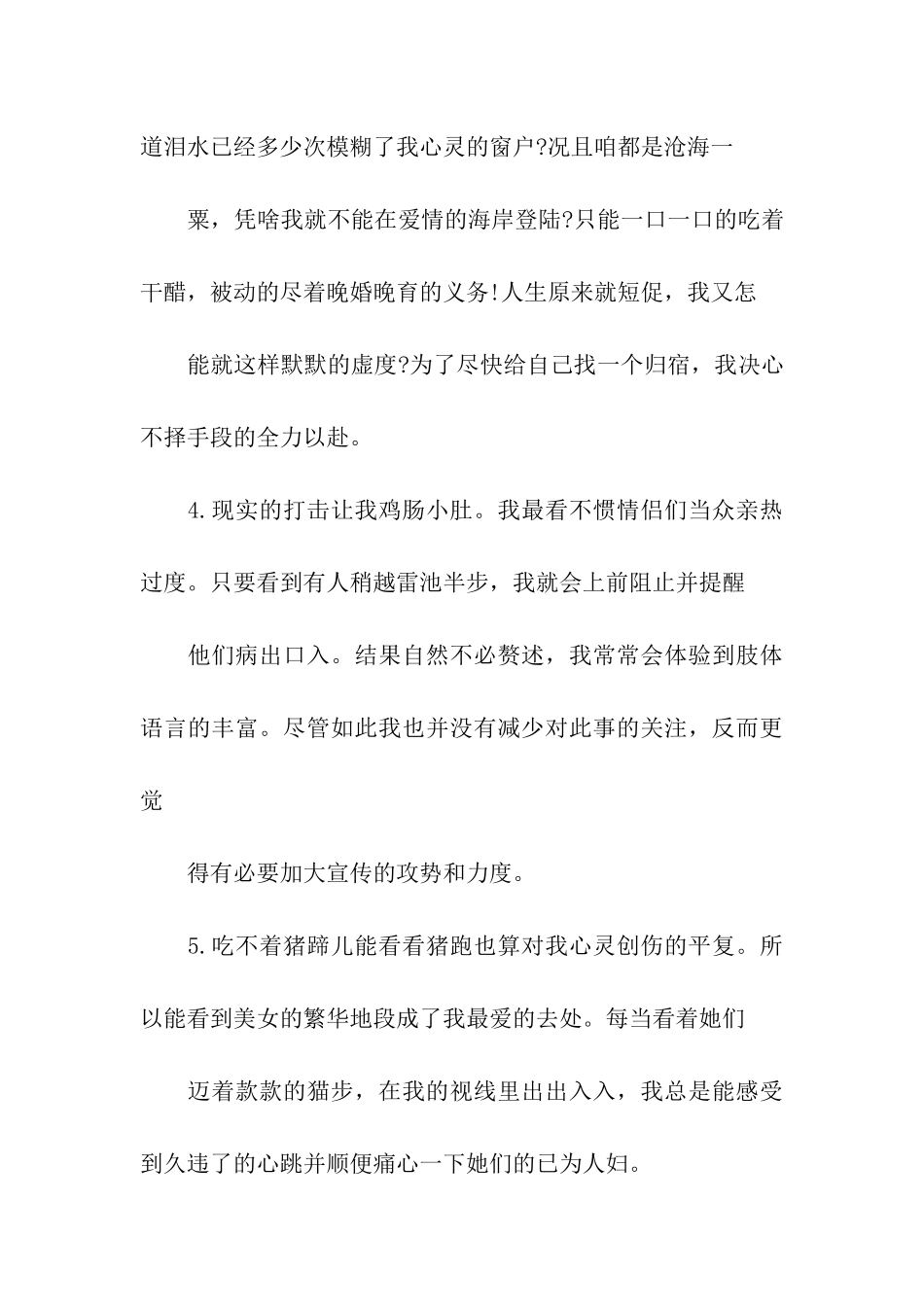 讽刺幽默光棍节祝福语_第2页