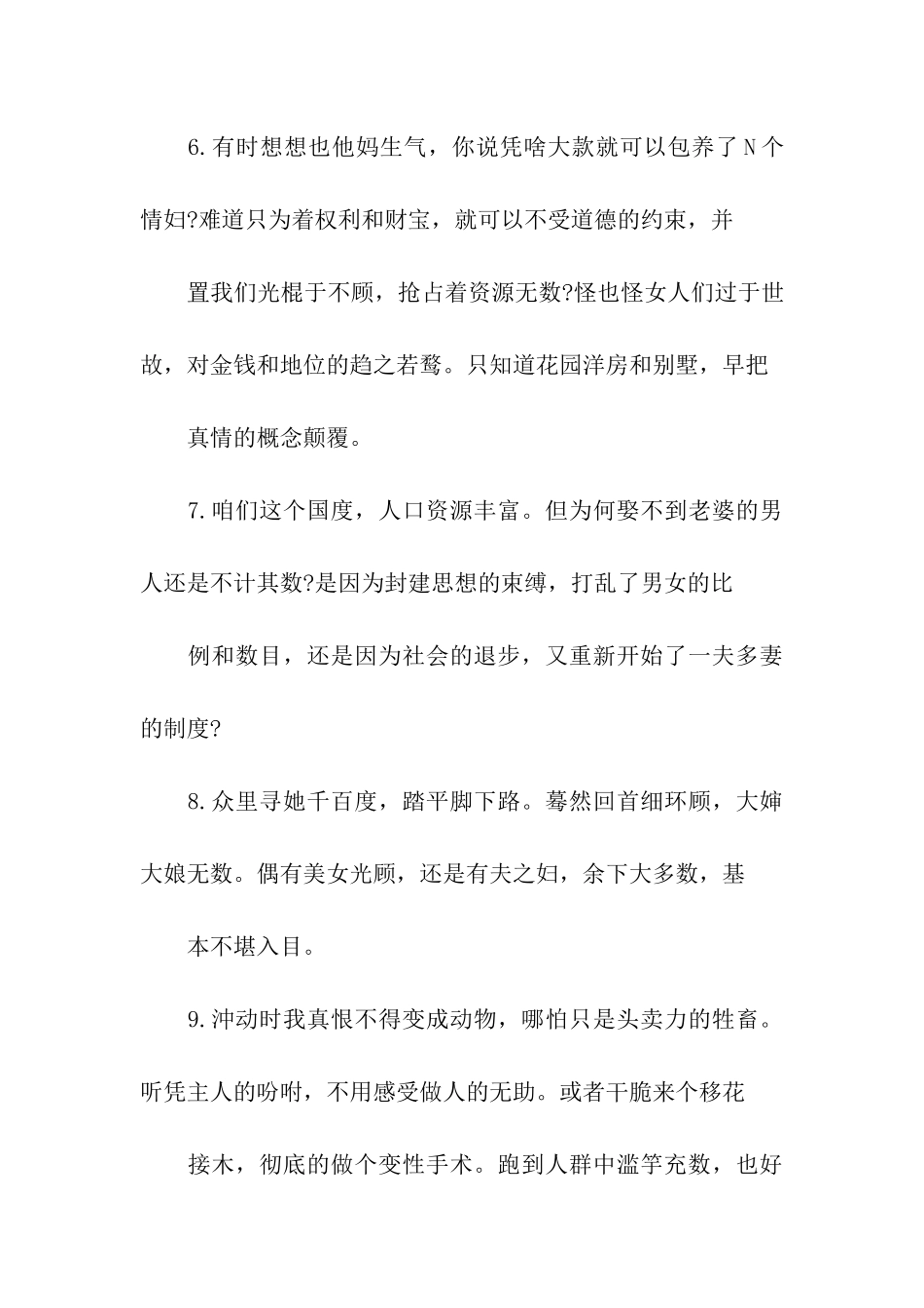 讽刺幽默光棍节祝福语_第3页