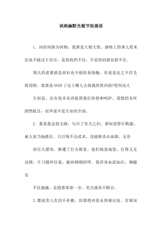 讽刺幽默光棍节祝福语