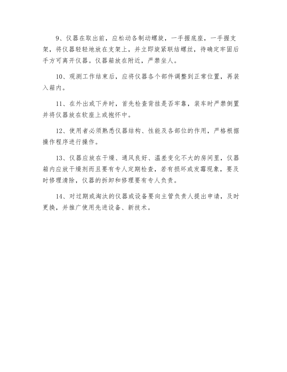 设备、仪器、工具的使用、管理及报废制度_第2页