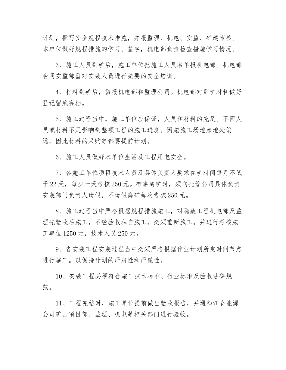 设备、材料及配件领用制度_第2页