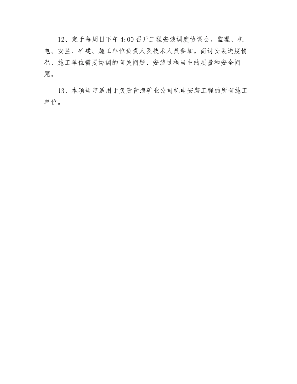 设备、材料及配件领用制度_第3页