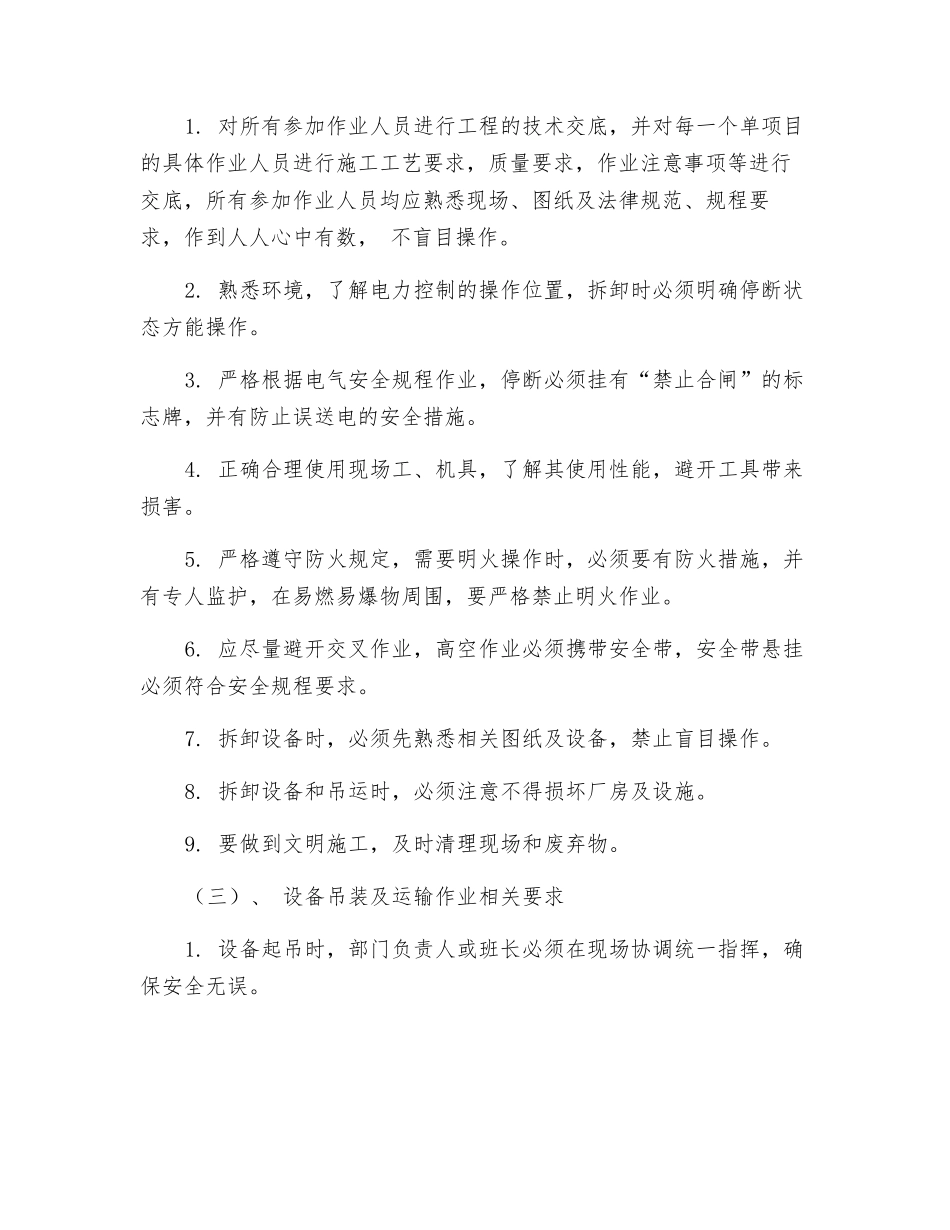 设备、设施及大部件移设安全管理规定_第2页